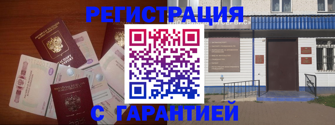 купить прописку в Златоусте