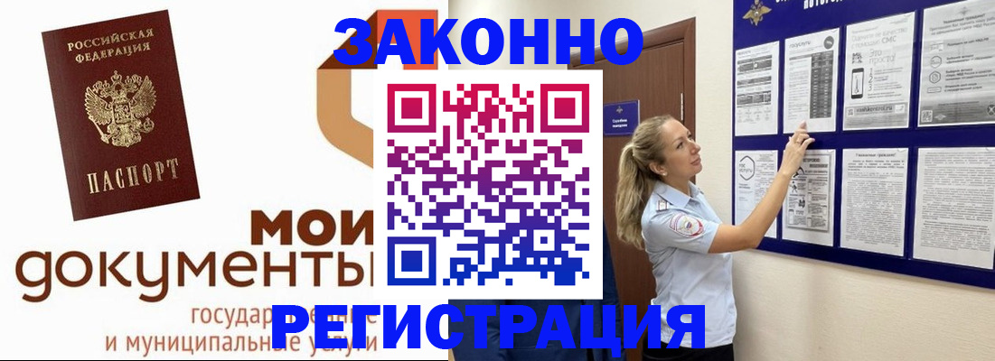 временная регистрация для всех в Златоусте