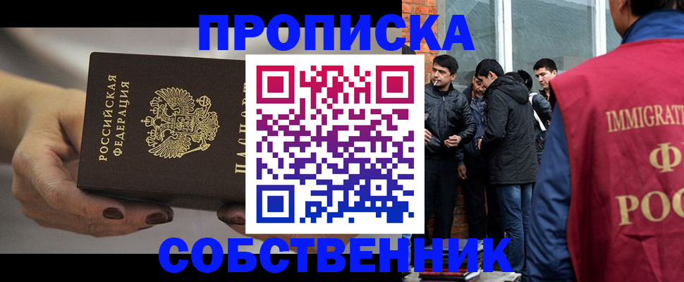 прописка штамп в Златоусте