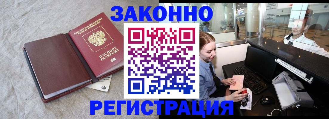 временная регистрация поиск в Златоусте